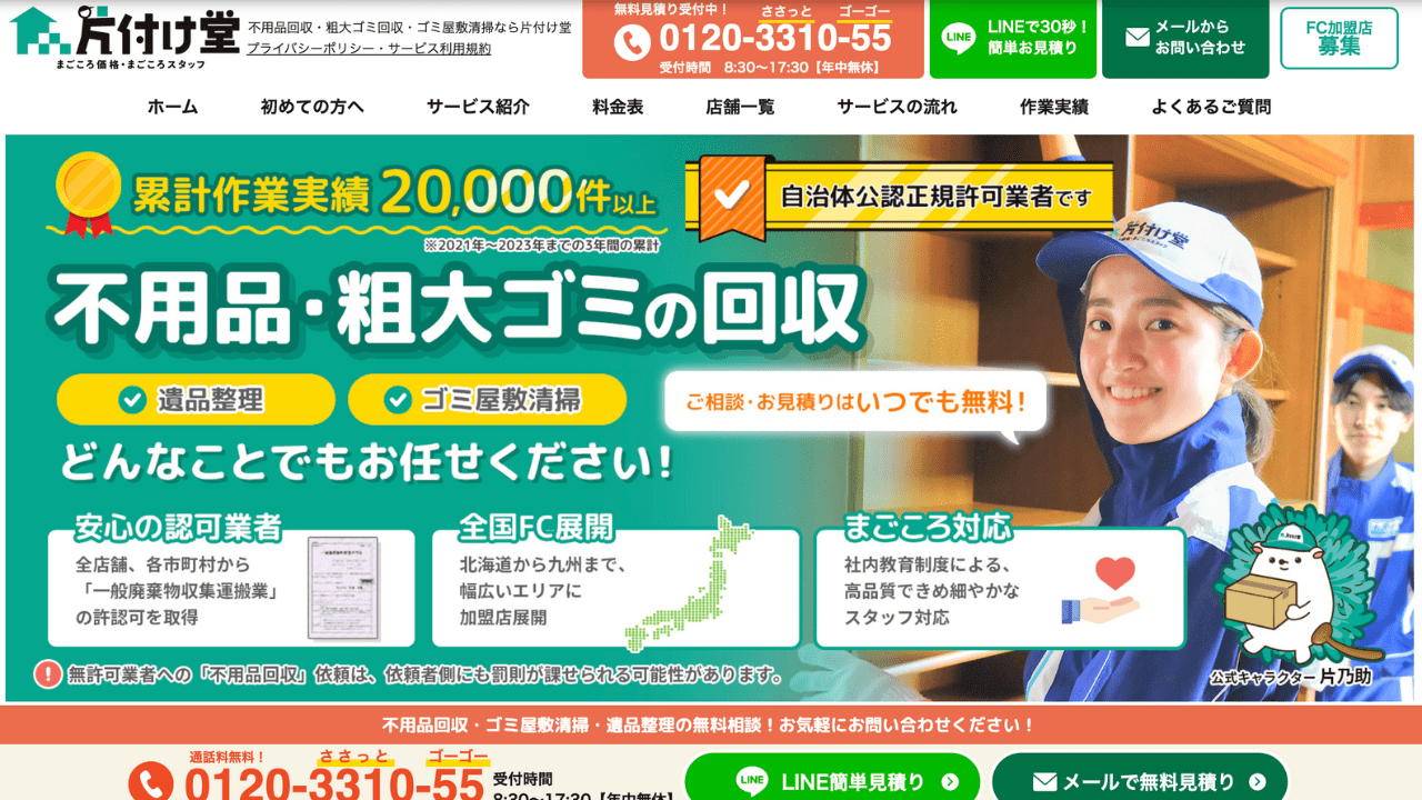 片付け堂とは