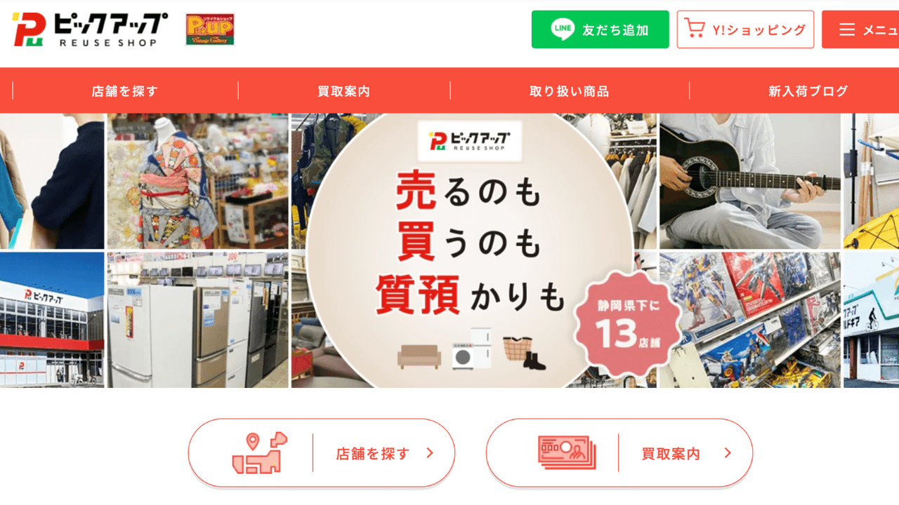 ピックアップ西伊場店