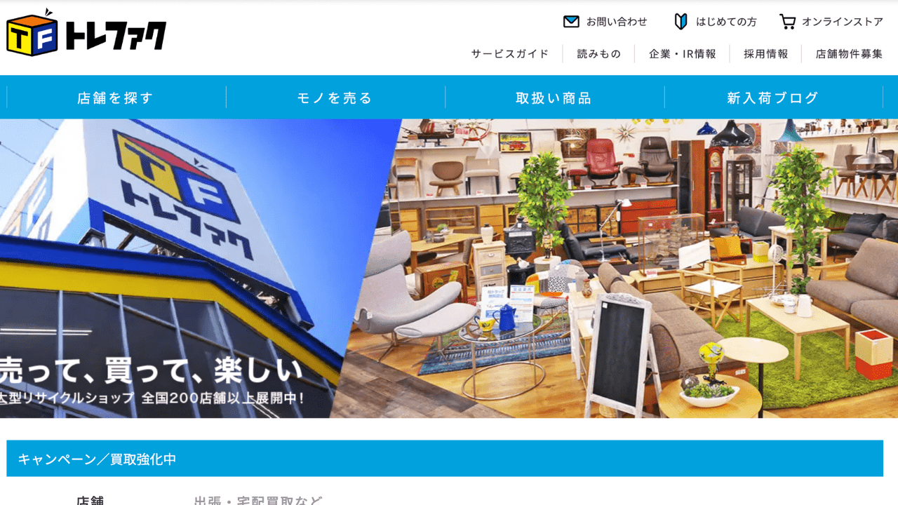 トレファク