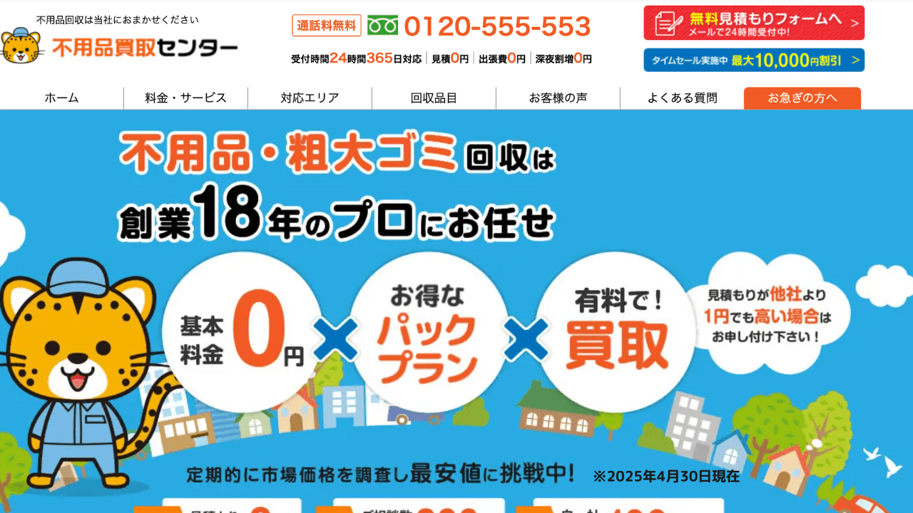 不用品買取センター