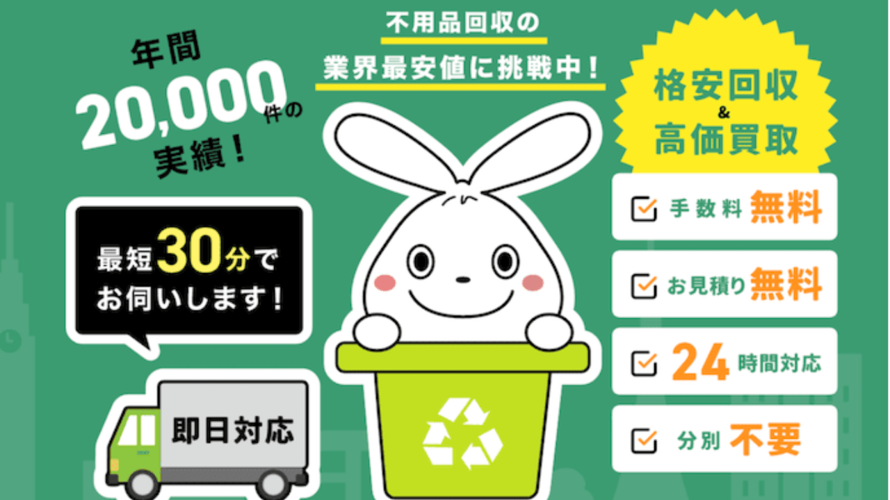 遺品整理なら日本不用品回収センターもおすすめ
