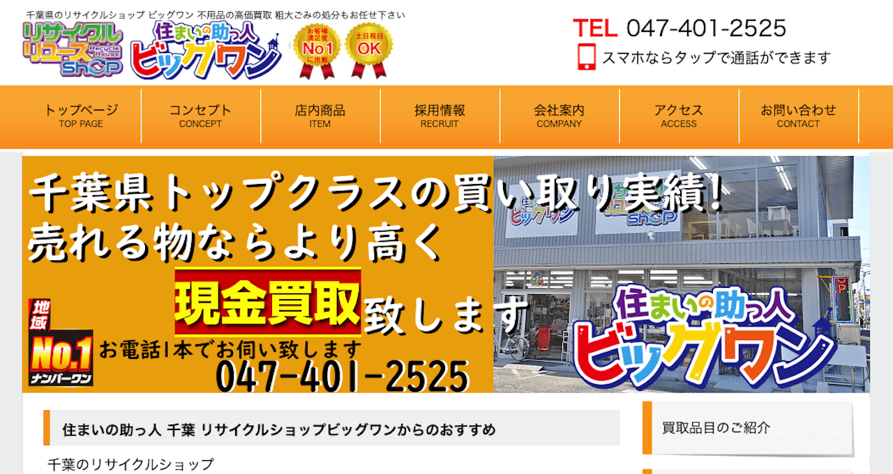 ビッグワン