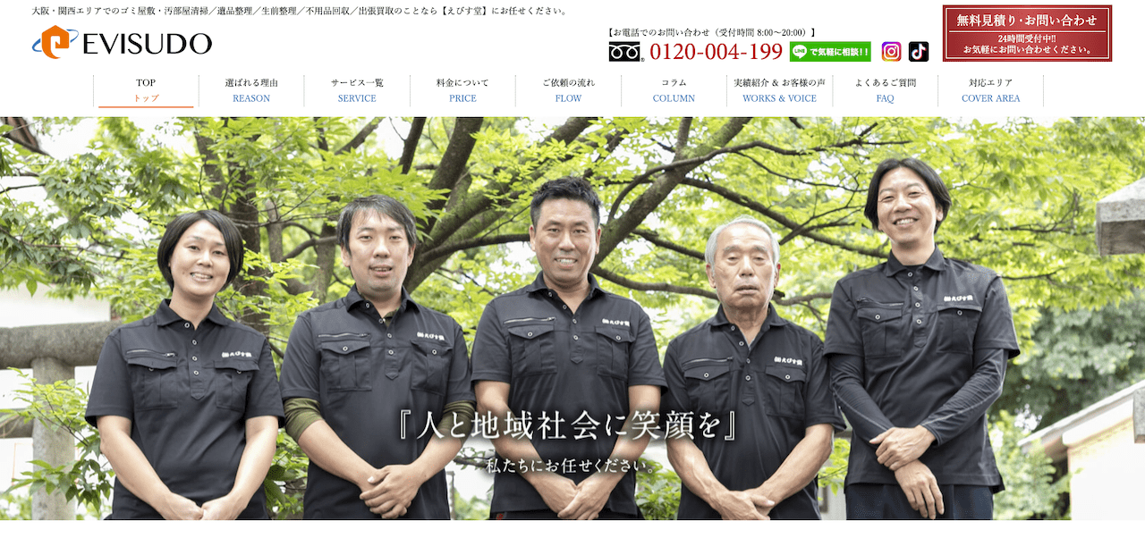 えびす堂