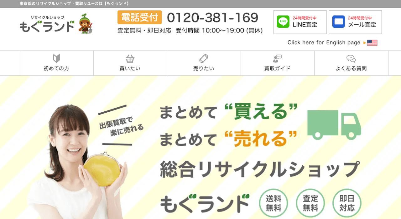 もぐランド