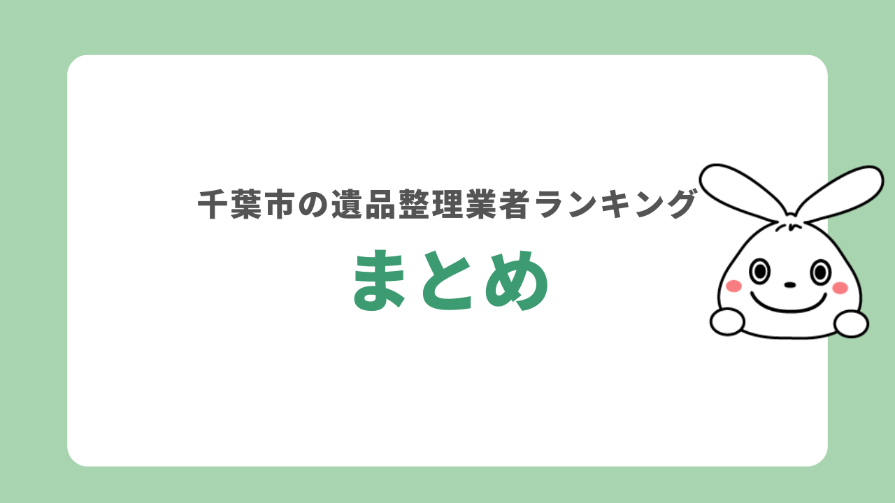 まとめ