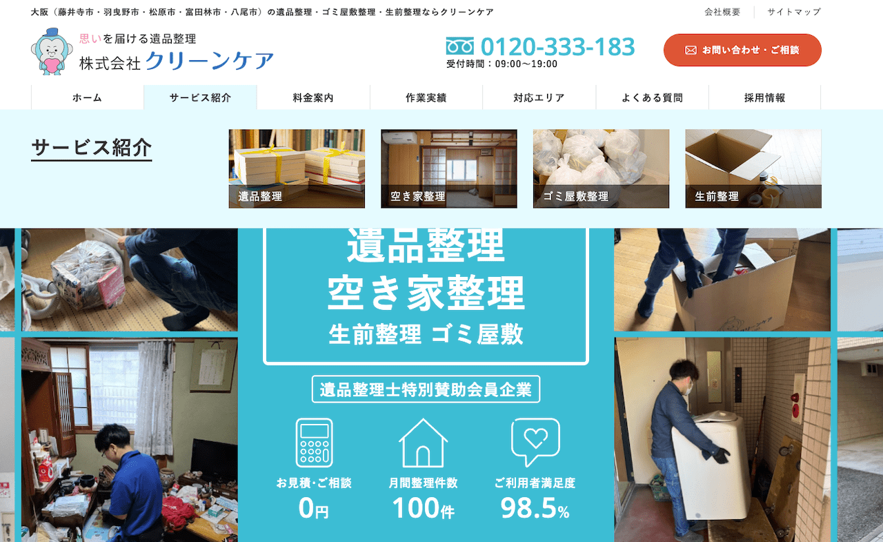 クリーンケア