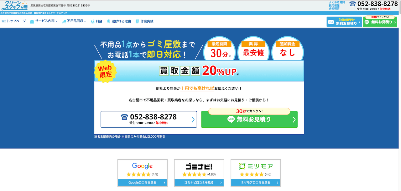 クリーンスタッフ