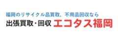 エコタス福岡