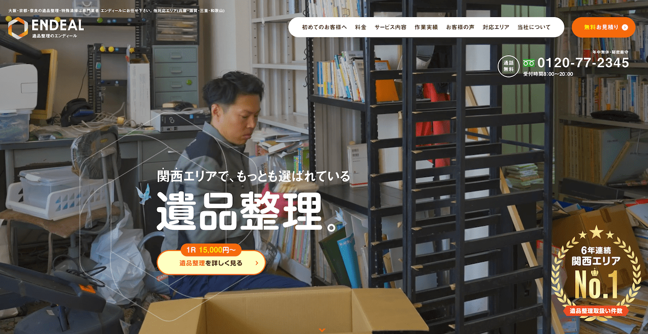 エンディール