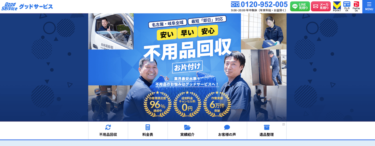 グッドサービス