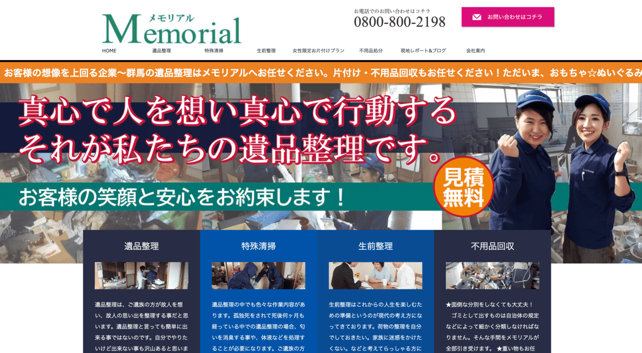 メモリアル