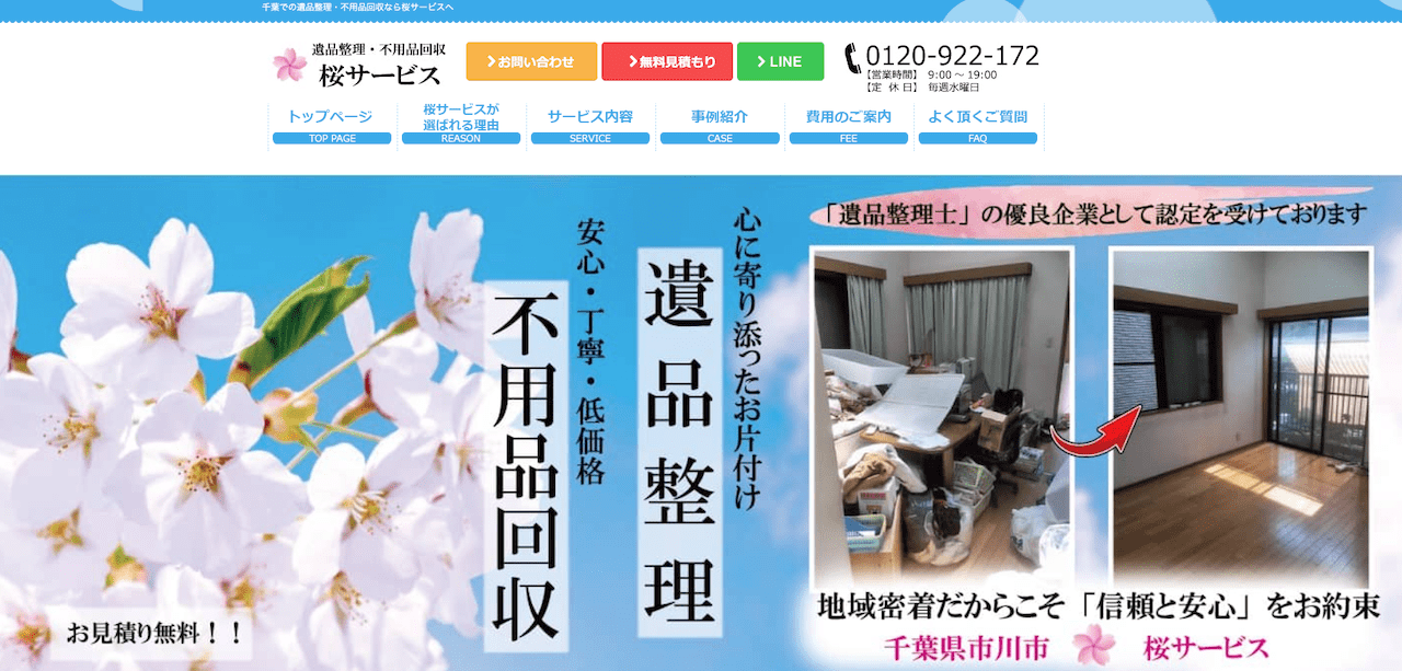桜サービス