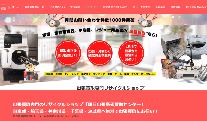 即日出張高価買取センター