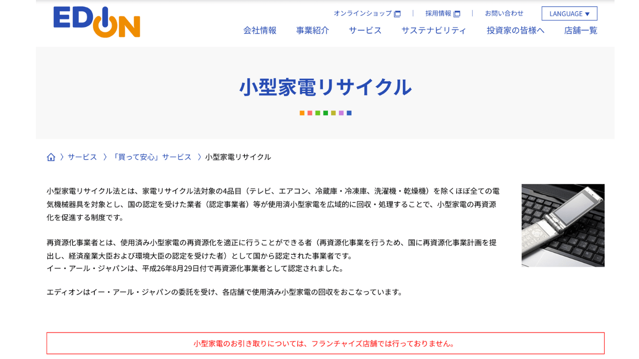 エディオン