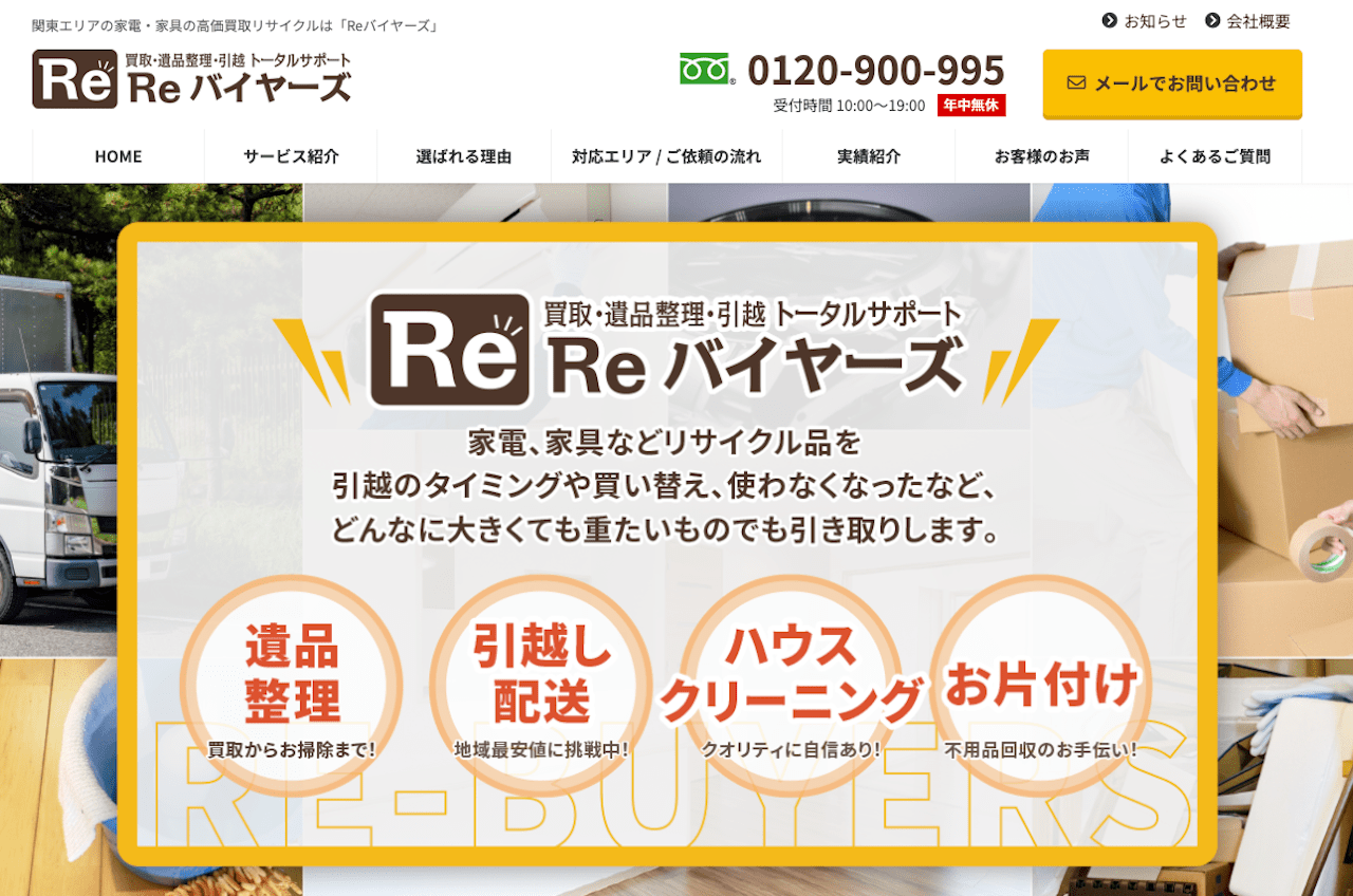 Reバイヤーズ
