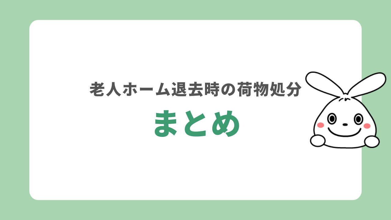 まとめ