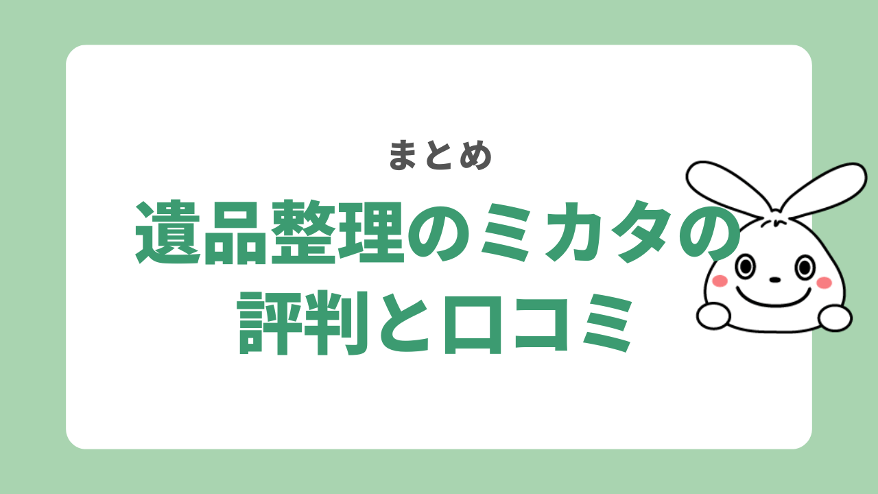 まとめ