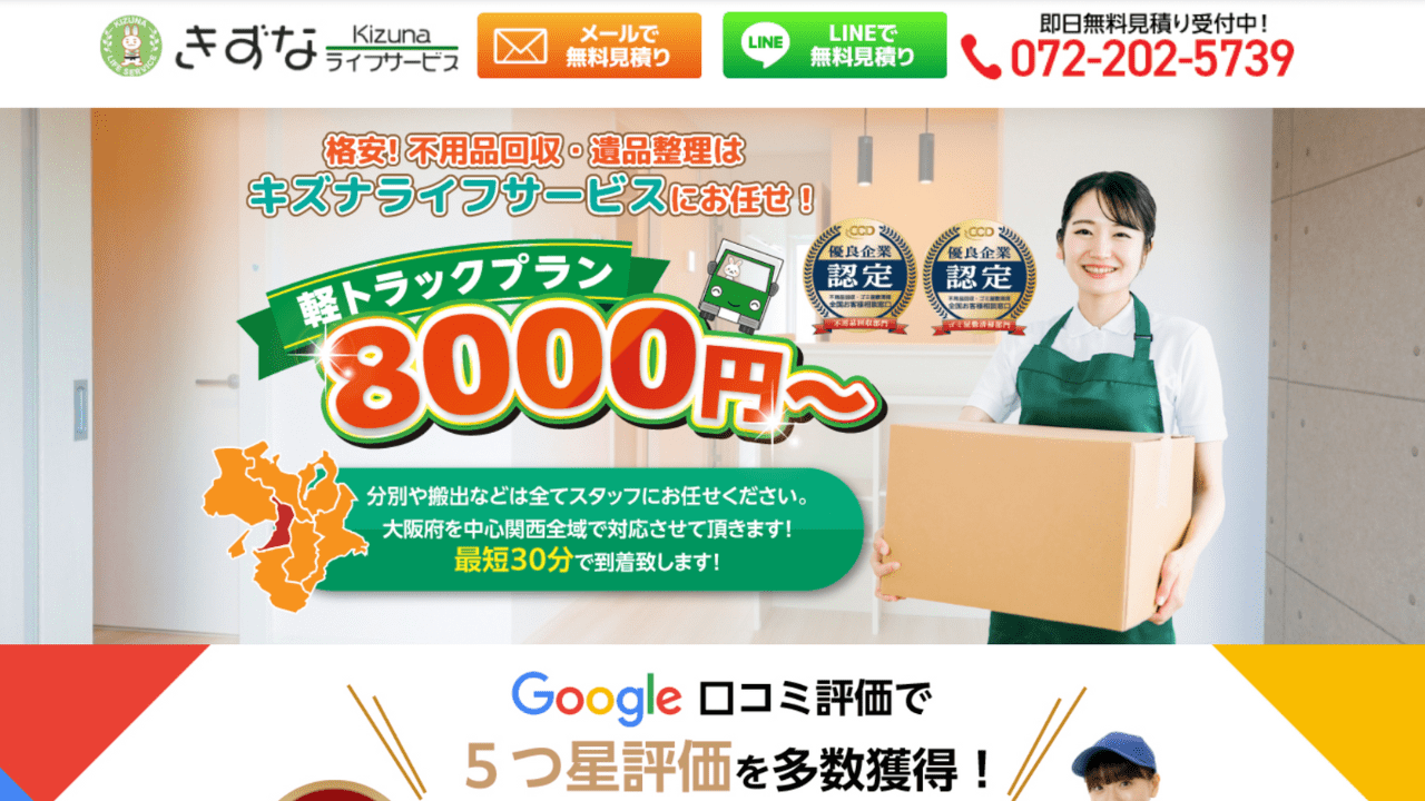 絆ライフサービス