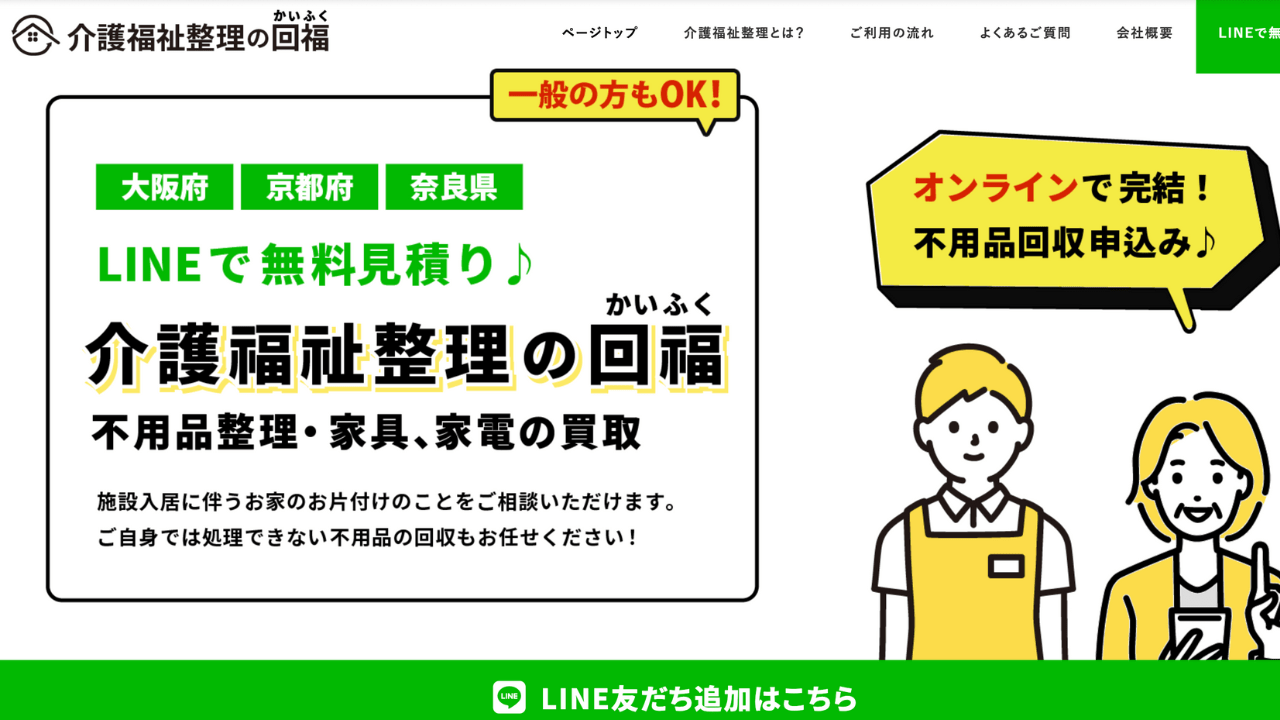 介護福祉整理の回福