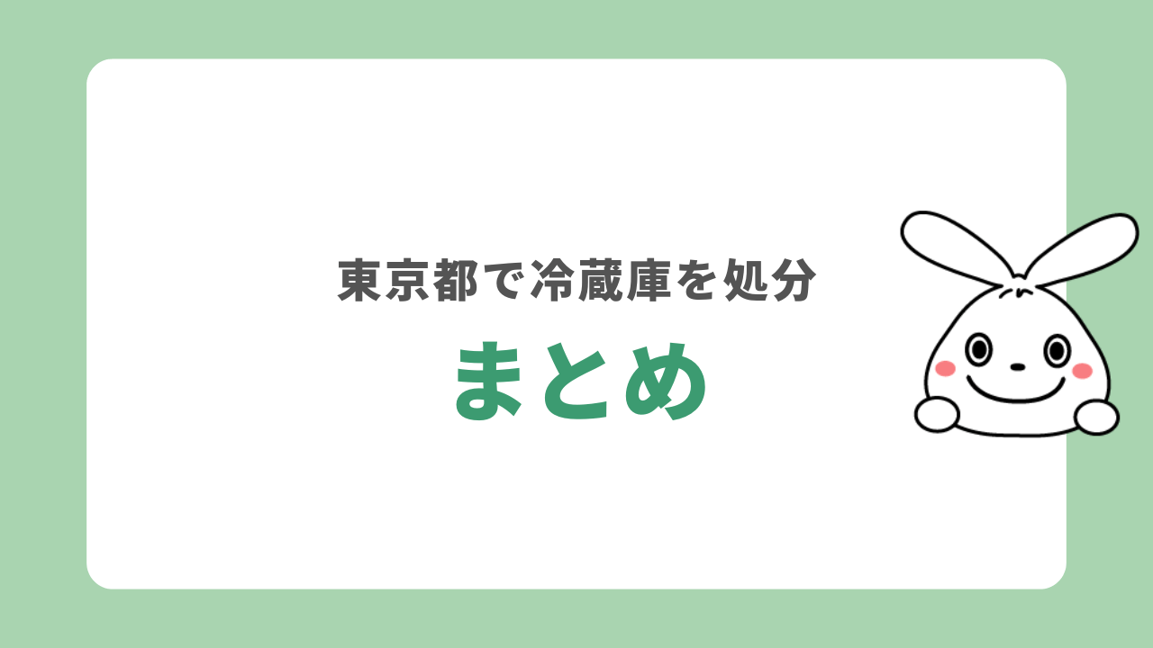 まとめ