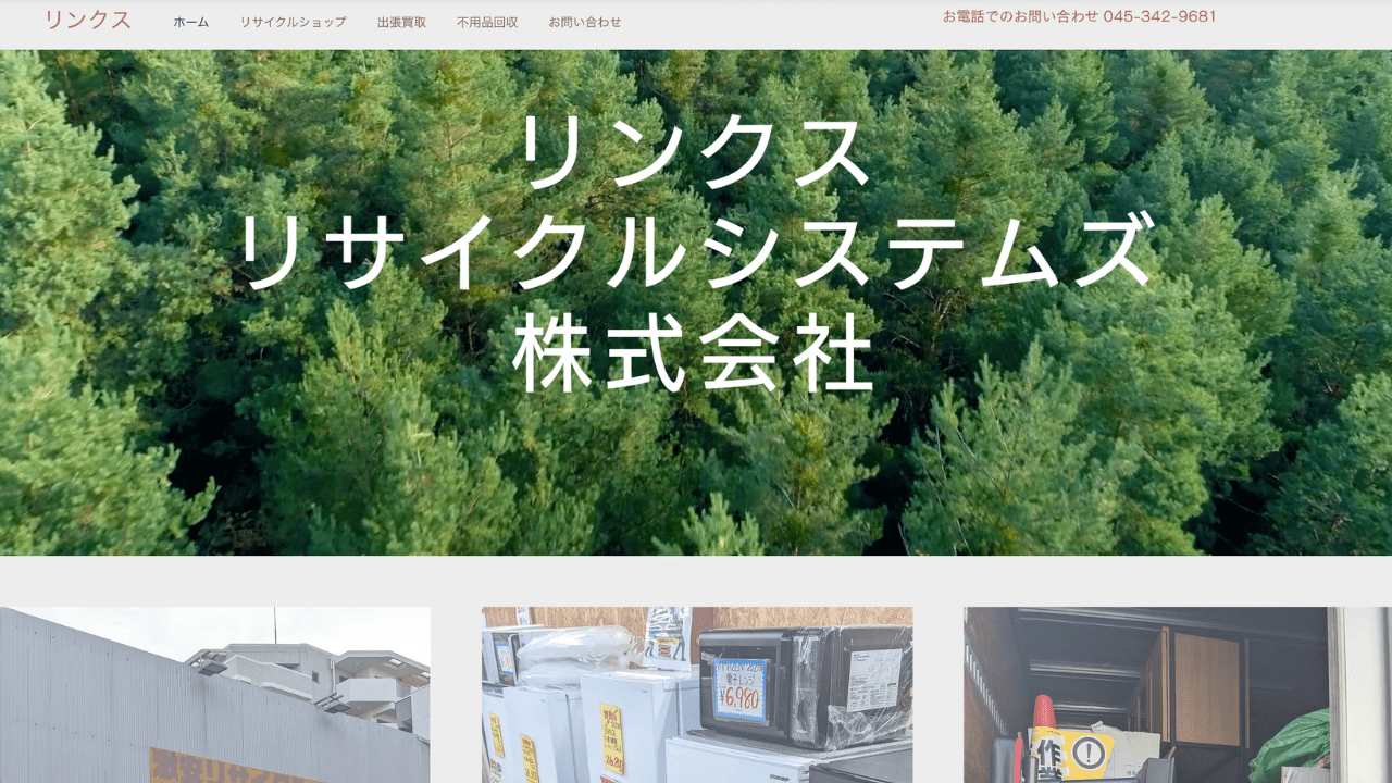 リサイクルショップ リンクス