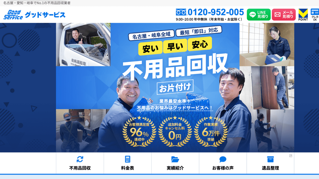 グッドサービス