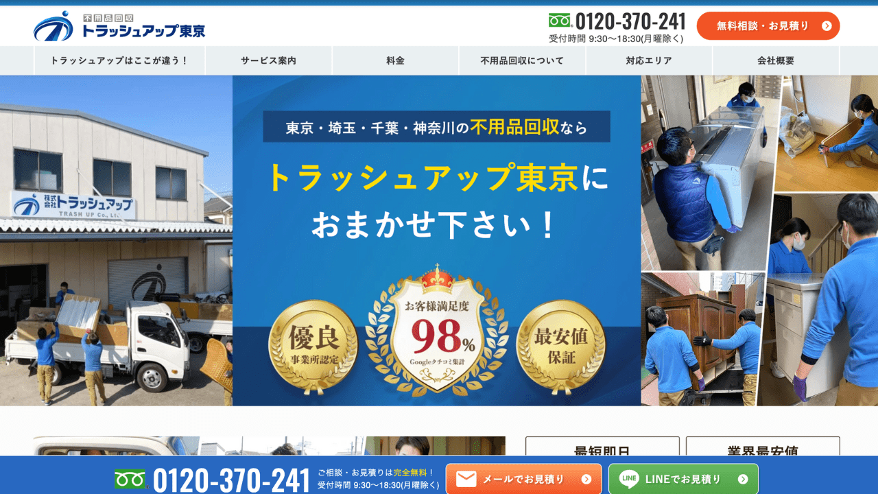 トラッシュアップ東京