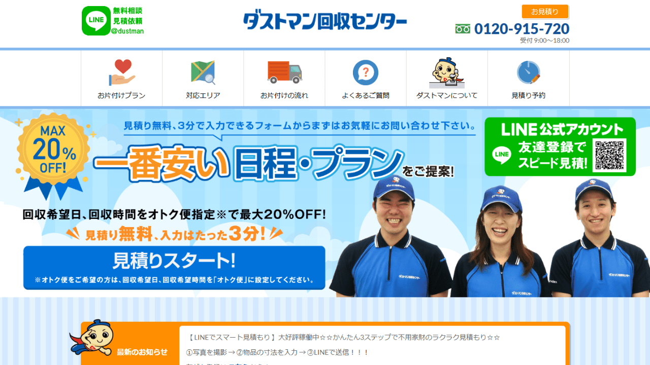 ダストマン
