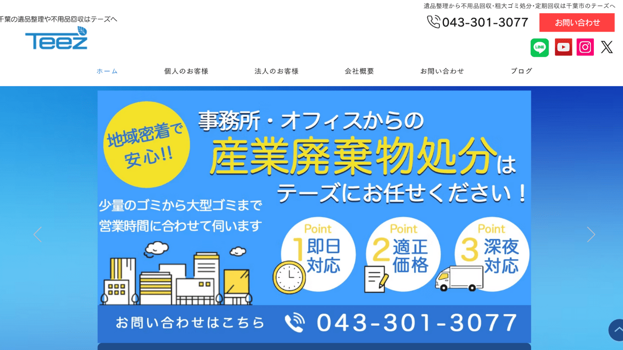 遺品整理テーズ千葉