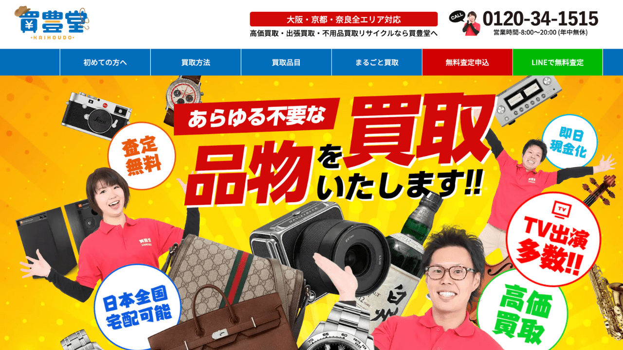かいほうどう