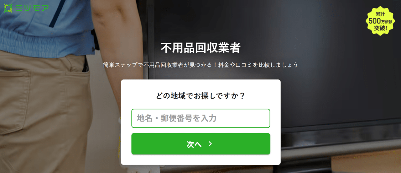 ミツモア