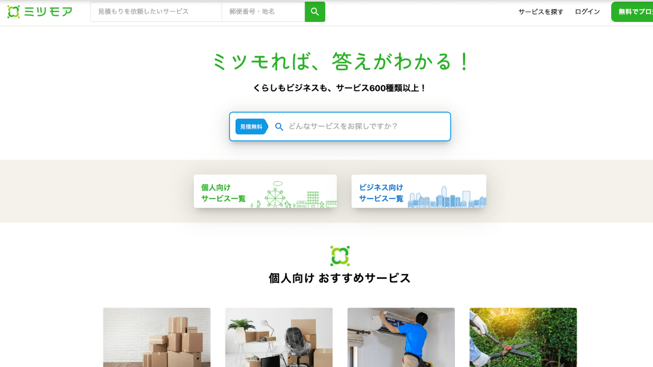 株式会社ミツモア