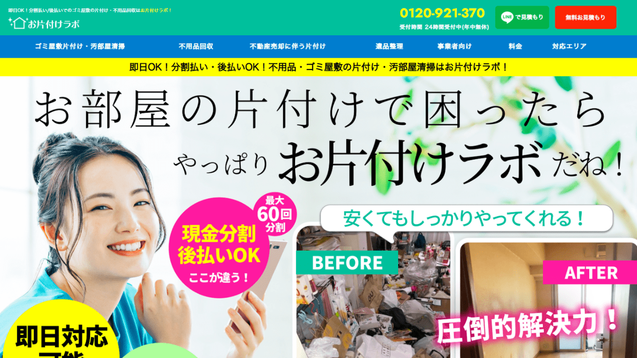 おかたづけラボ