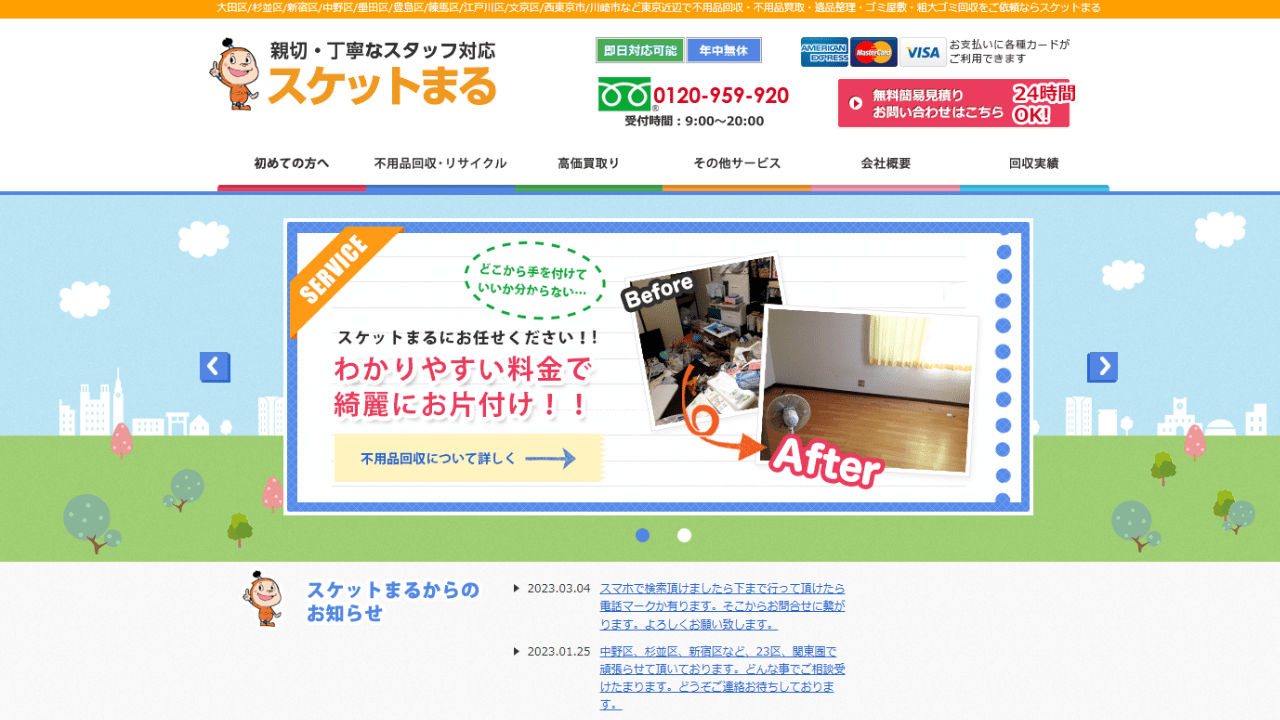 スケットまる