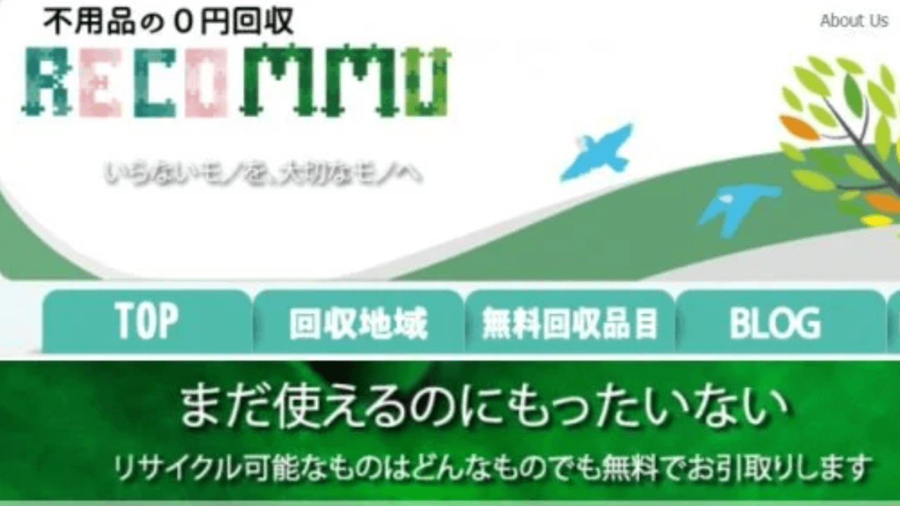 リコミュ回収センター