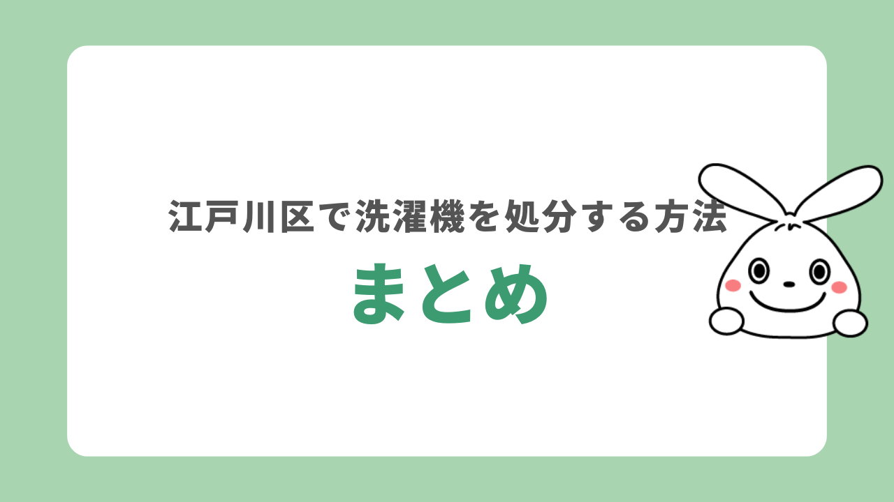 まとめ