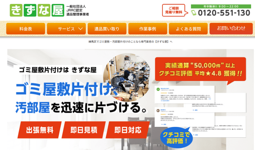 きずな屋
