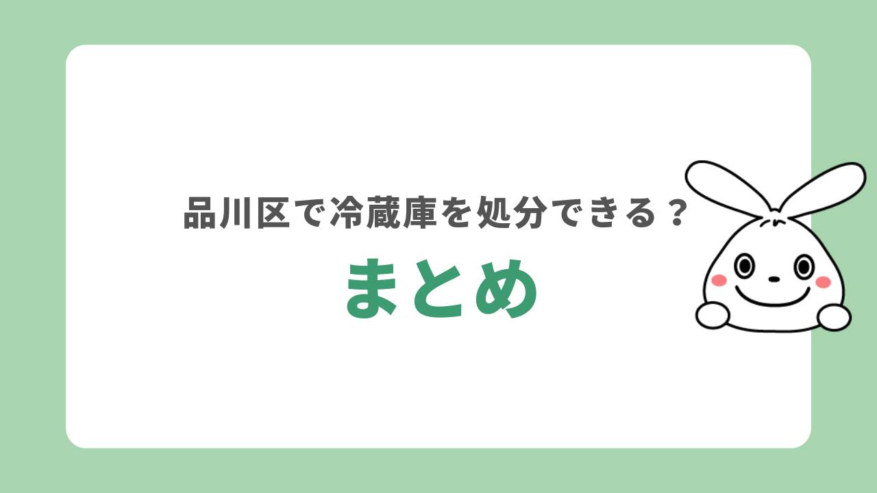 まとめ