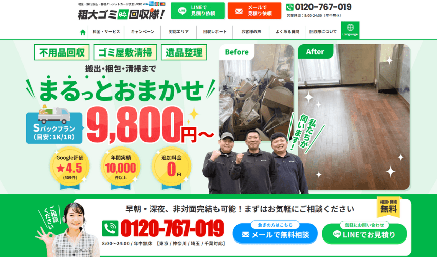 粗大ゴミ回収隊