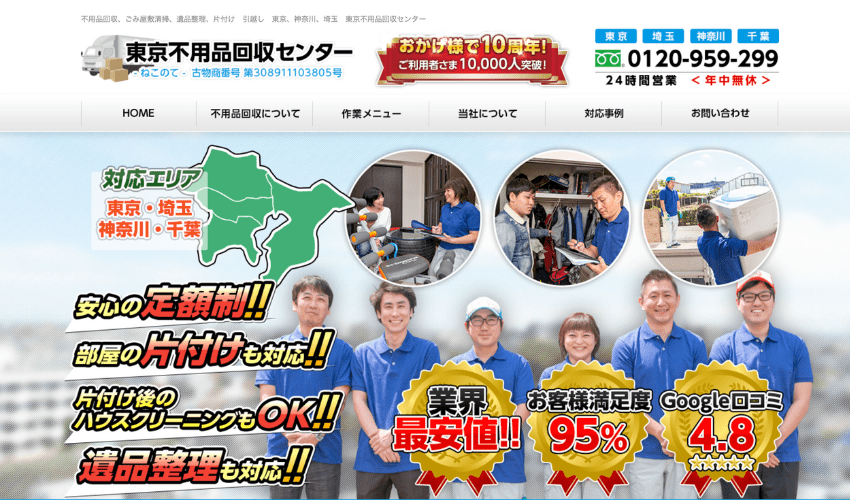東京不用品回収センター