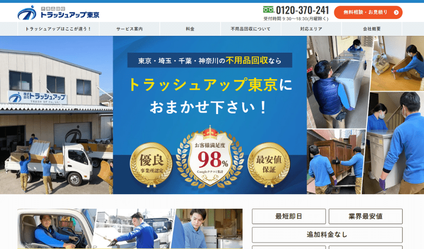 トラッシュアップ東京