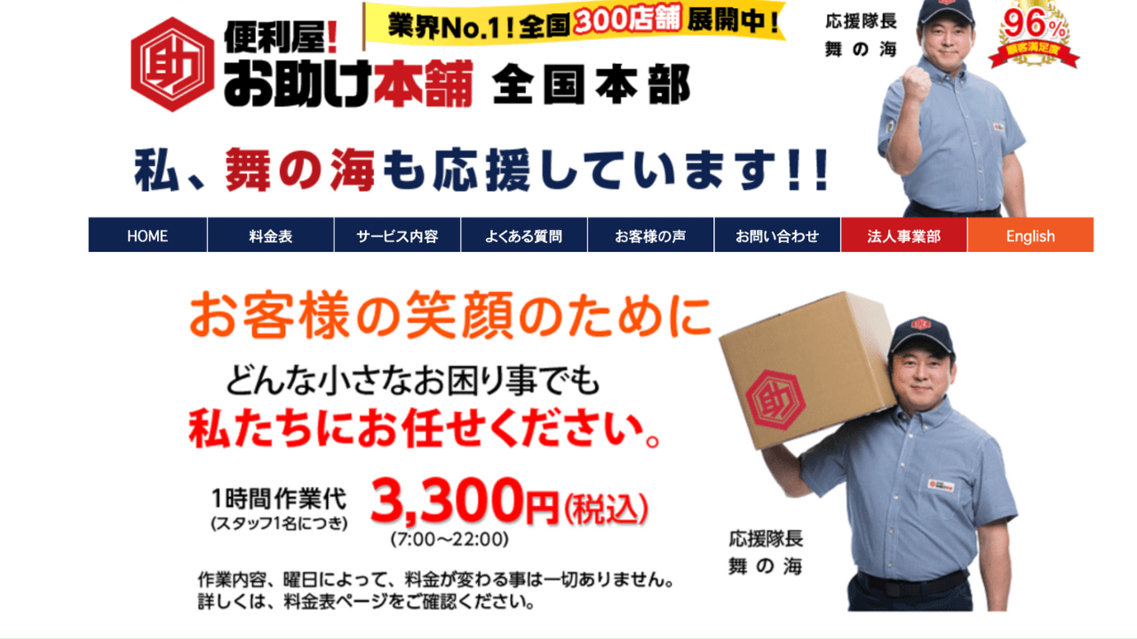 便利屋！お助け本舗