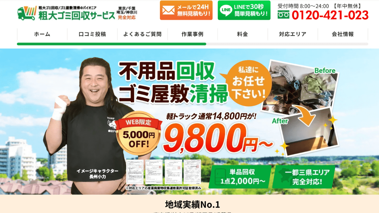 粗大ゴミ回収サービス