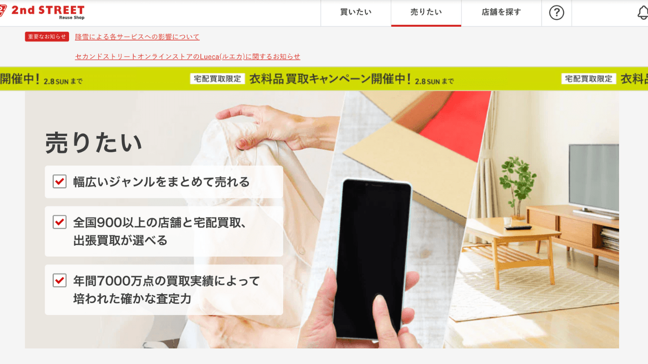 セカンドストリート浦安店