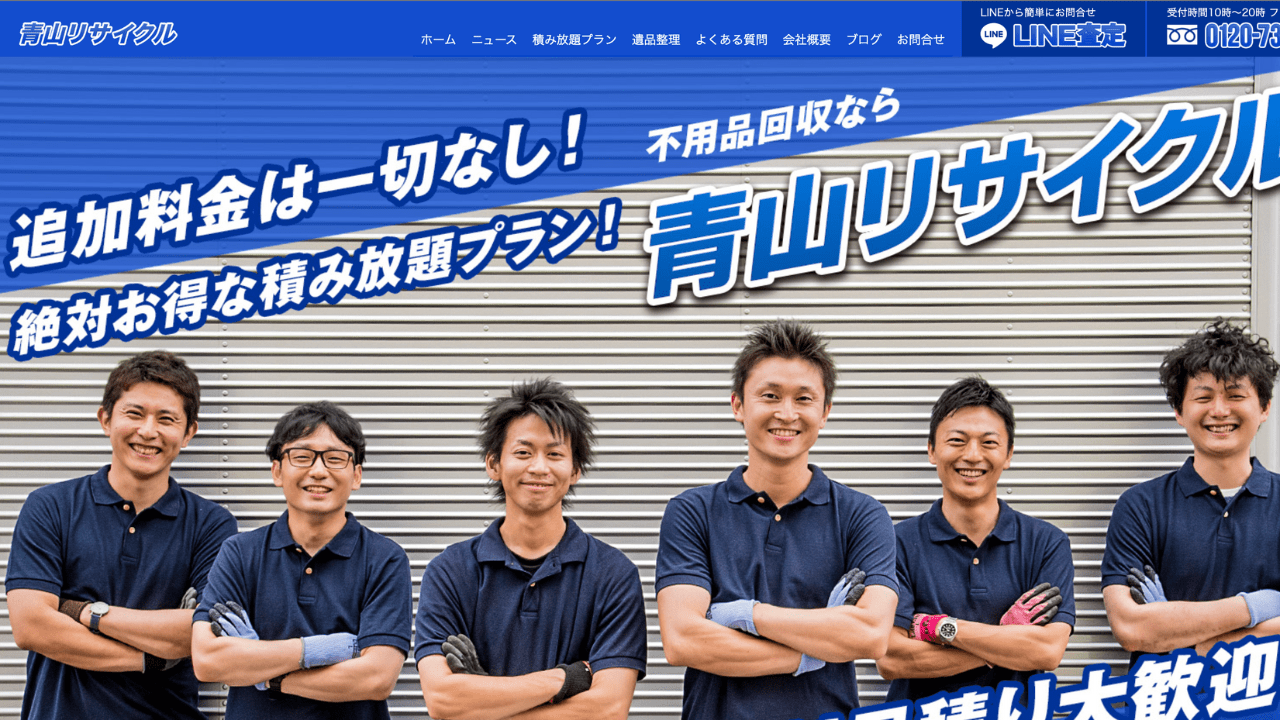 青山リサイクル