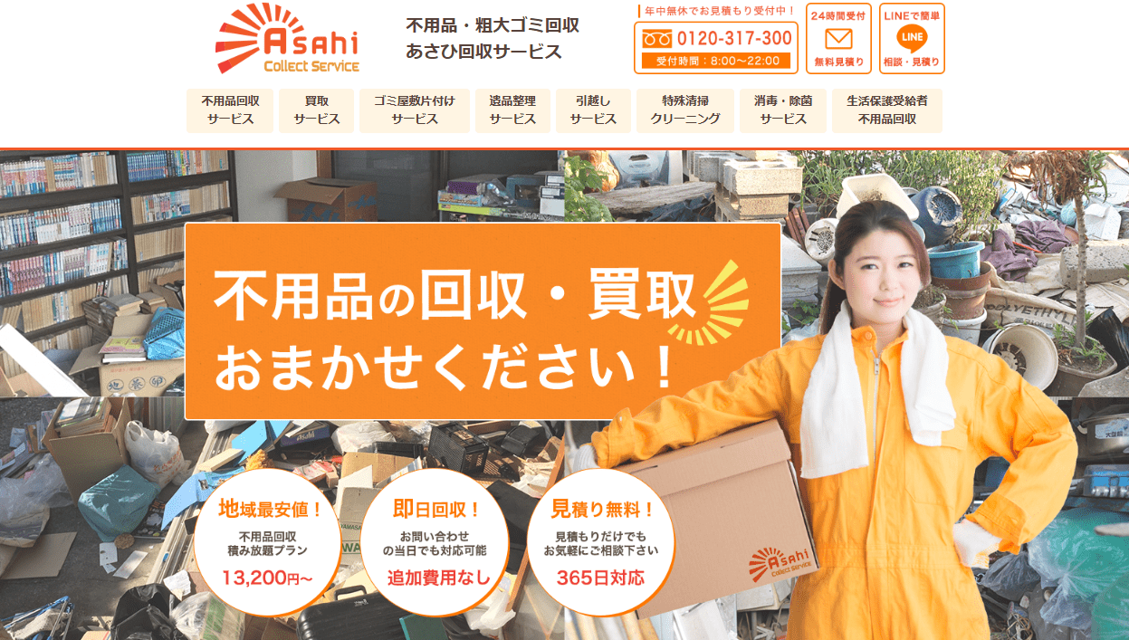9位:あさひ回収サービス