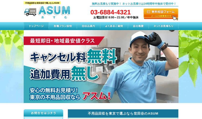 10位:ASUM