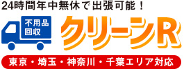 クリーンR