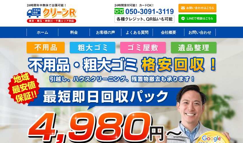 クリーンR 公式サイト