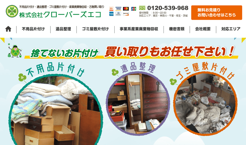 4位:クローバーズエコ